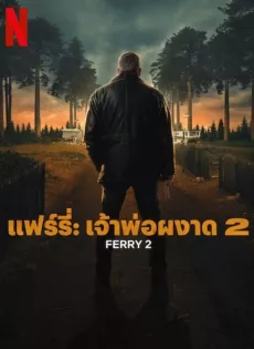 ดูหนัง Ferry 2 (2024) แฟร์รี่ เจ้าพ่อผงาด 2 ซับไทย เต็มเรื่อง | 9NUNGHD.COM