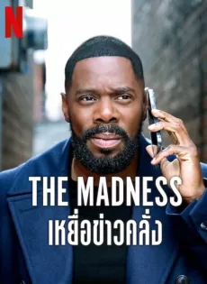 ดูหนัง The Madness (2024) เหยื่อข่าวคลั่ง ซับไทย เต็มเรื่อง | 9NUNGHD.COM