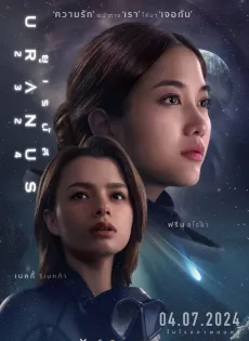 ดูหนัง ยูเรนัส 2324 (2024) Uranus 2324 ซับไทย เต็มเรื่อง | 9NUNGHD.COM