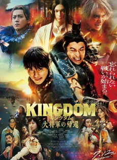 ดูหนัง Kingdom 4 Return of the Great General (2024) มหาสงครามกู้แผ่นดิน ยอดขุนศึกคืนสมรภูมิ ซับไทย เต็มเรื่อง | 9NUNGHD.COM