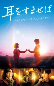 Whisper of the Heart (2022) วันนั้น วันไหน หัวใจบรรเลง