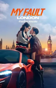 My Fault London (2025) คำขอโทษ: ลอนดอน