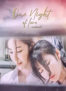 ดูหนัง One Night Of Love (2024) กาลคืนหนึ่ง ซับไทย เต็มเรื่อง | 9NUNGHD.COM