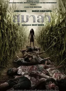 ดูหนัง Sumala (2024) สุมาลา ซับไทย เต็มเรื่อง | 9NUNGHD.COM