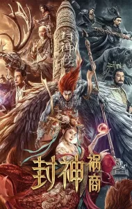 League of Gods The Fall of Sheng (2023)